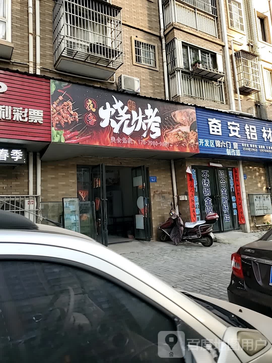 夜香烧烤(官牌夹安置小区店)