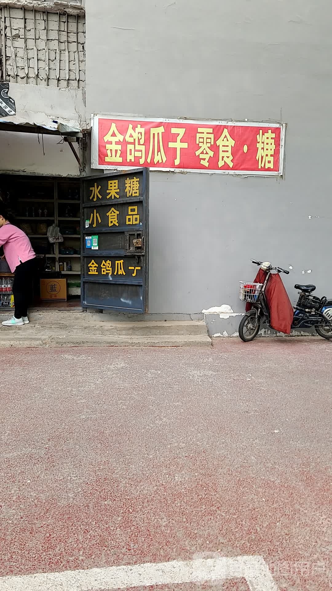 金鸽瓜子零食糖