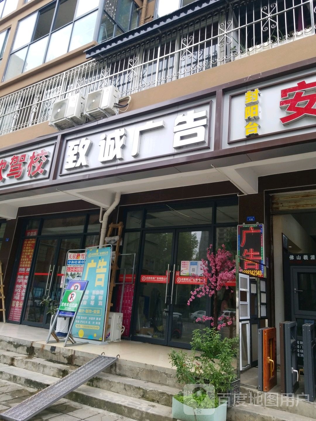 致诚广告