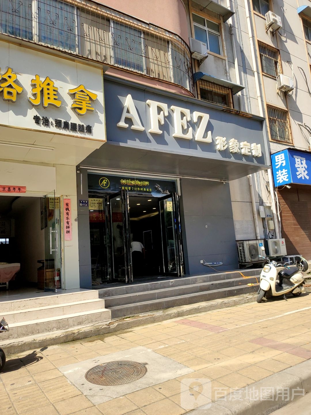 AFEZ形象定制