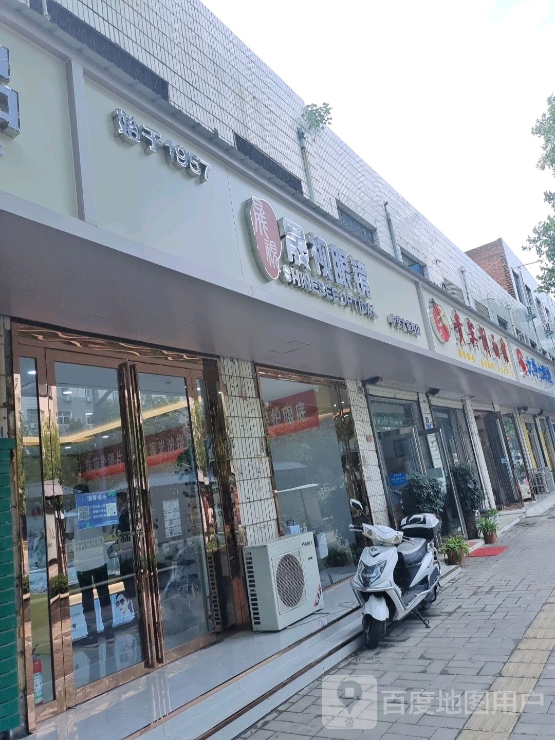 登封市晟视眼镜(中岳大街四店)