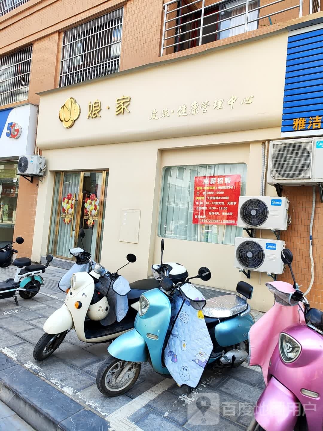 娘家轻奢美肌健康营理中心