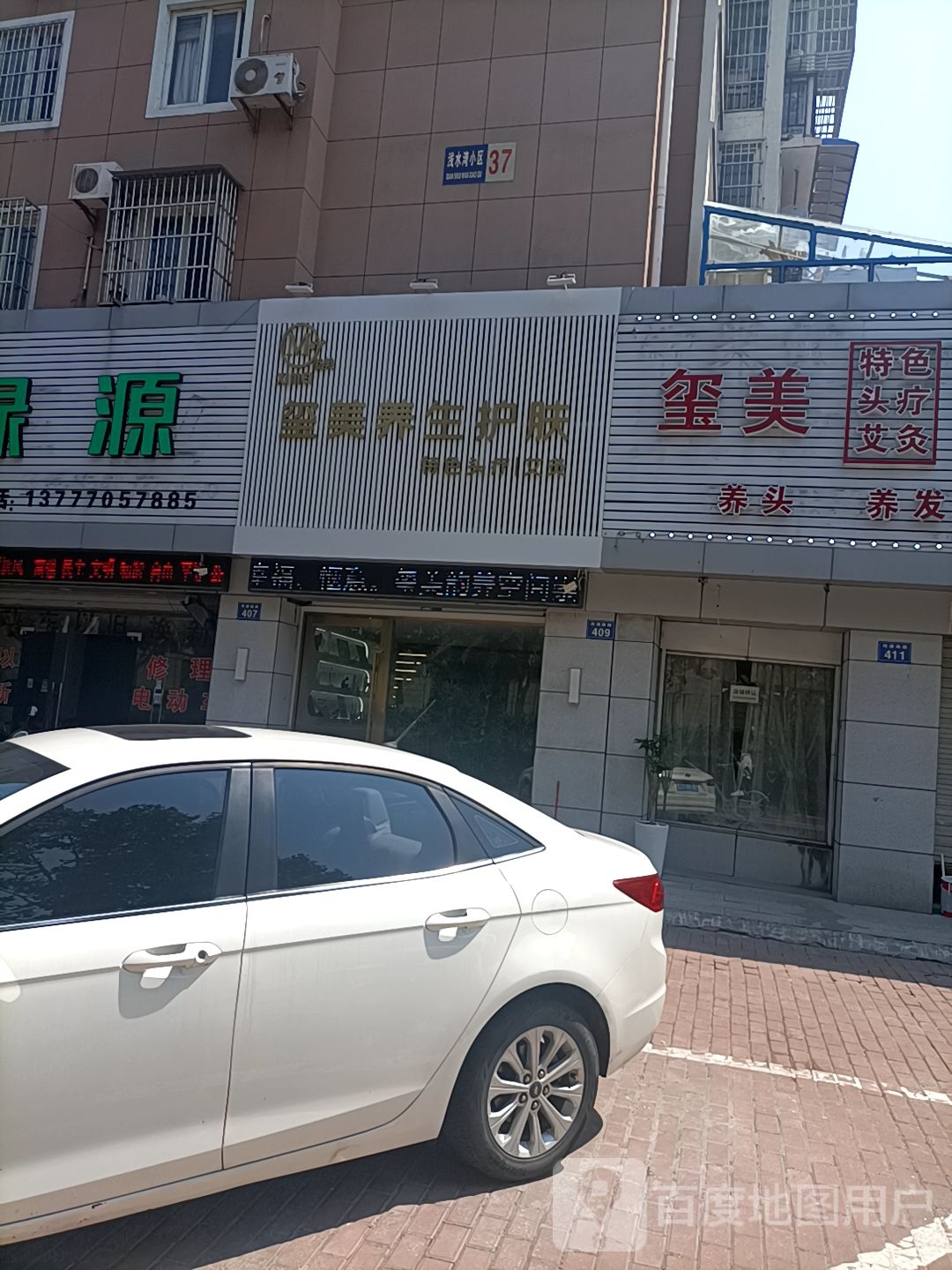 玺美养生馆(东部新城店)