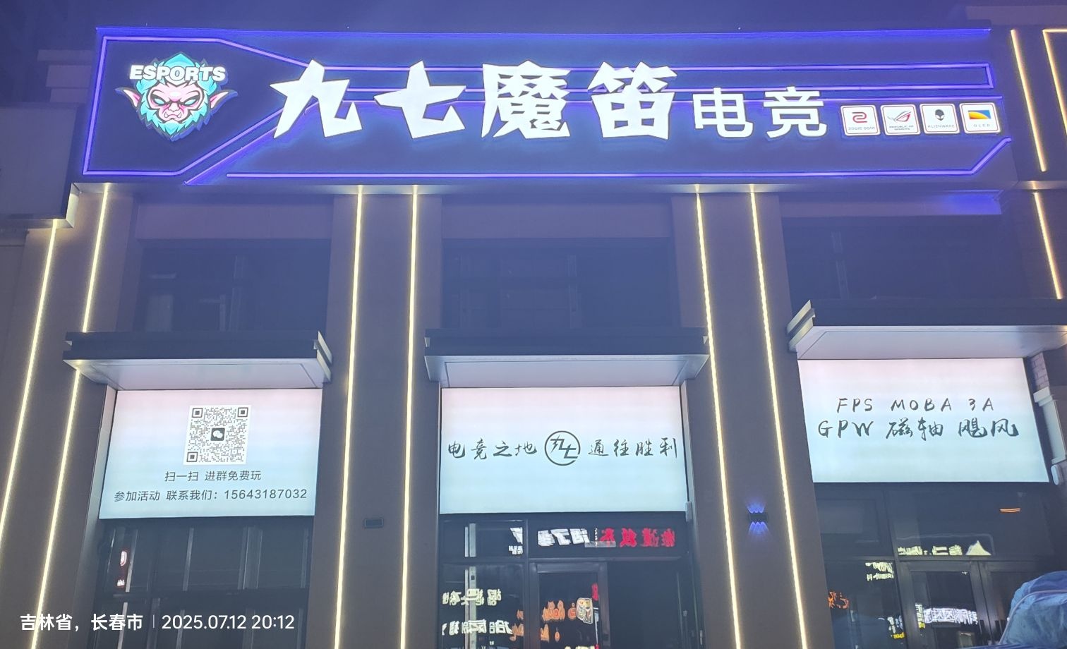 九七魔笛电竞