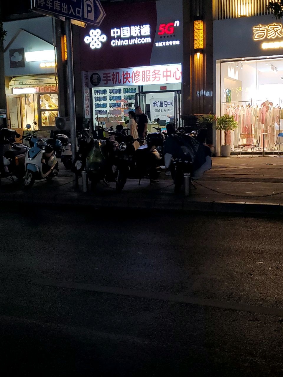 中国联通(万达百货店)