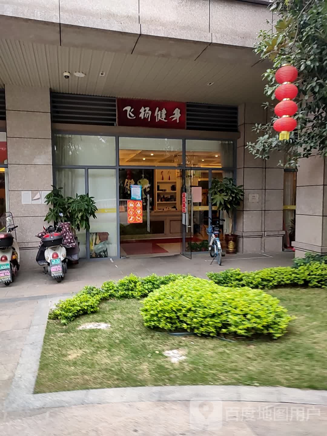 飞扬建设(城西大道店)