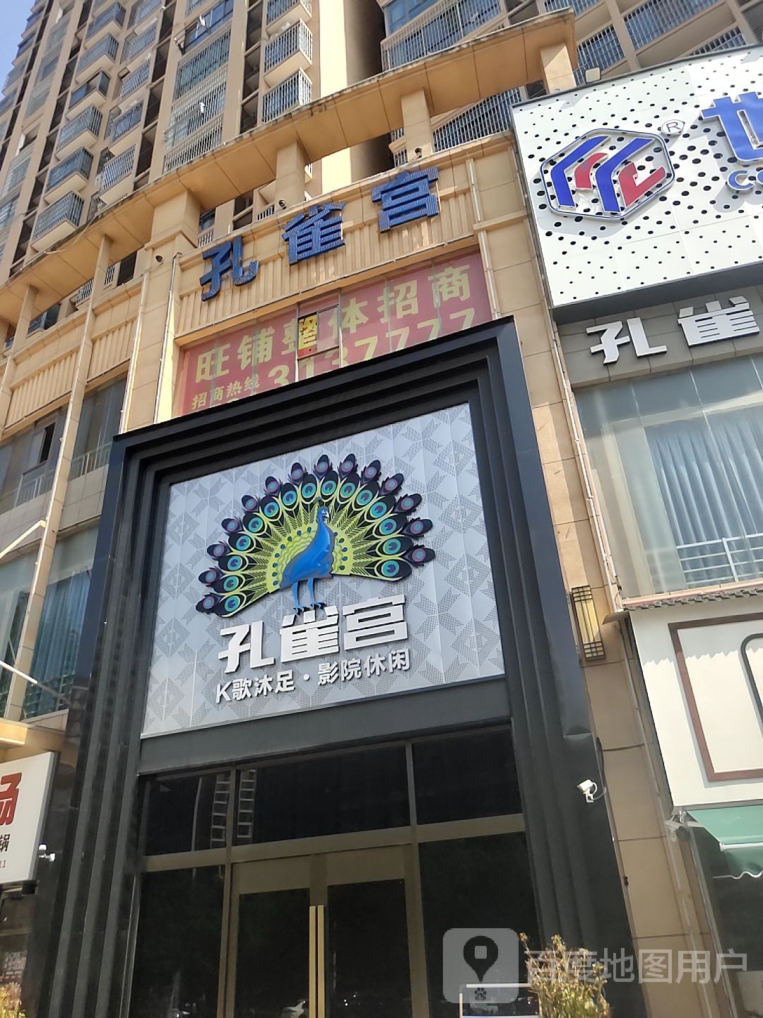 孔雀宫(雁城西路店)