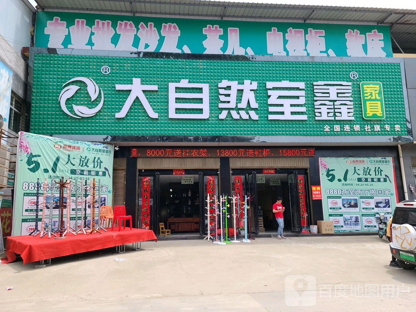 社旗县赊店镇大自然室鑫(社旗专卖)