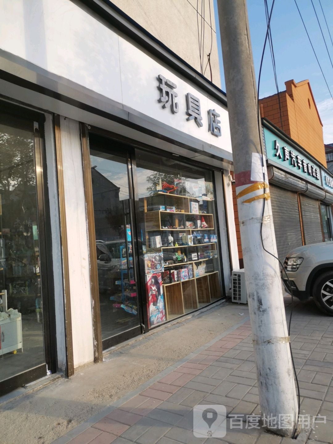 淮阳区玩具店