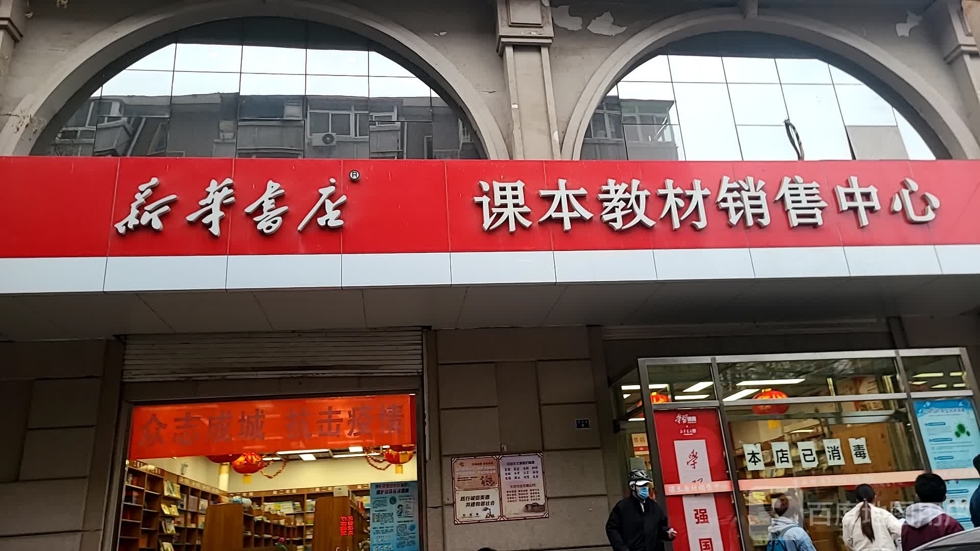 新华书店(襄阳道店)