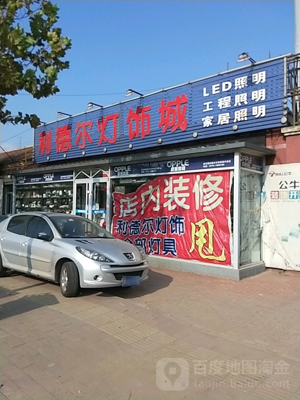 利德尔灯饰城