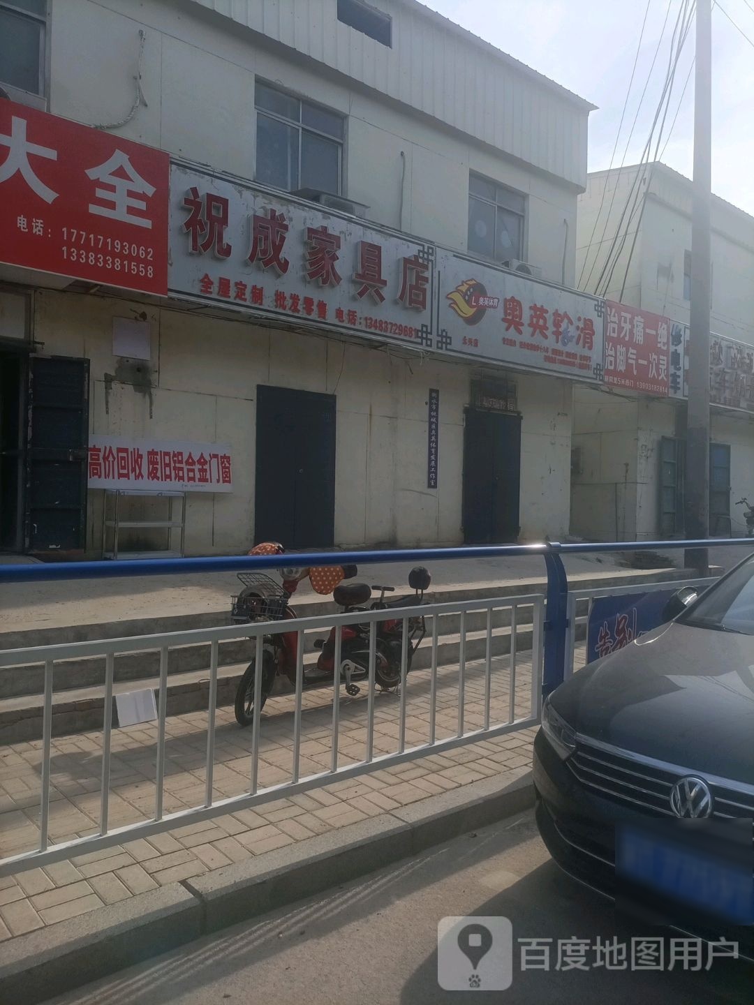 奥英轮滑(永兴店)