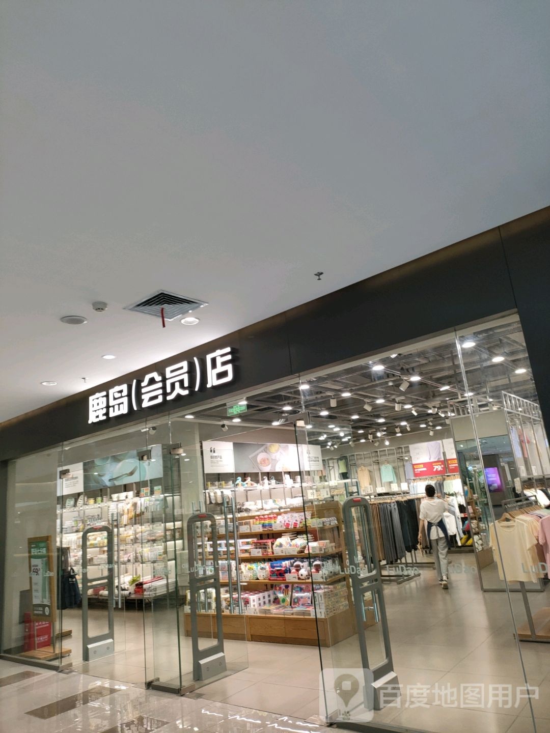 鹿岛会员店(郑州YOYOPARK店)