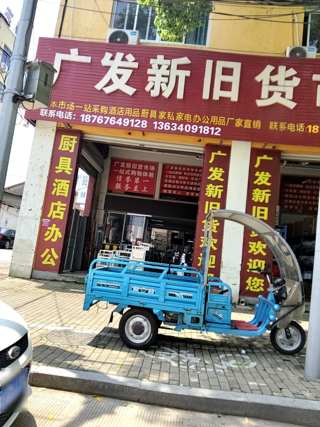 广发新旧货市场