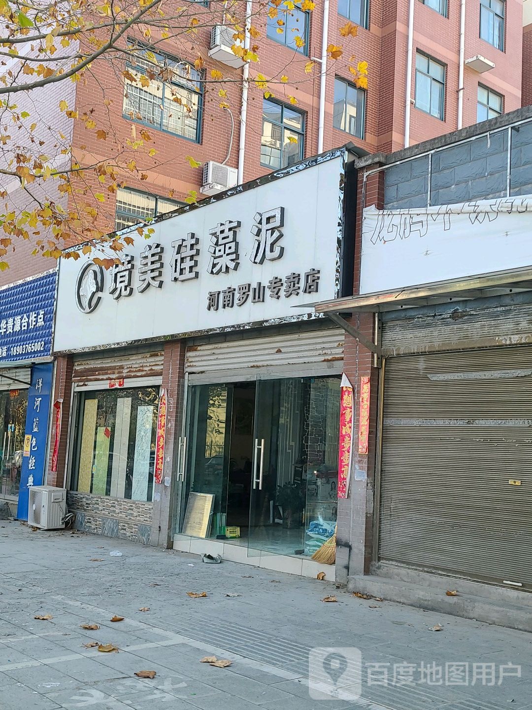 罗山县境美硅藻泥(河南罗山专卖店)