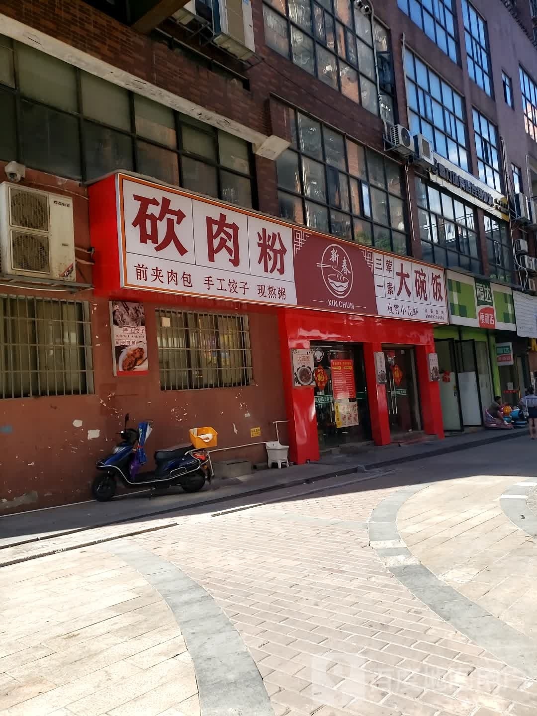 福达便利店(飞虹路店)