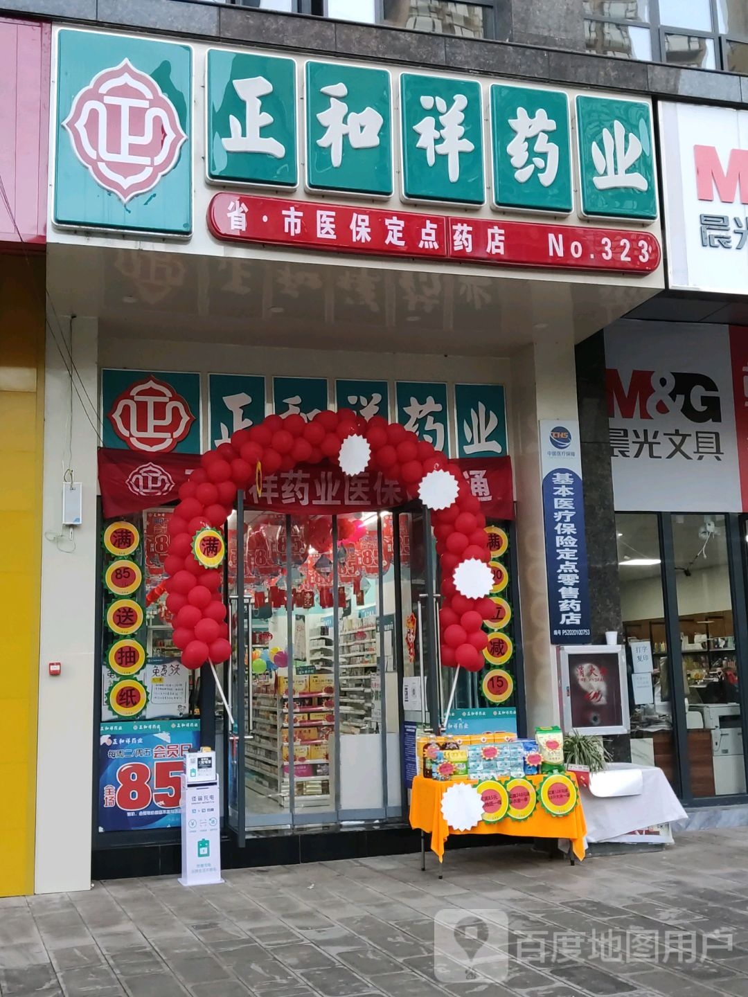 正核祥药业(凉都大道店)