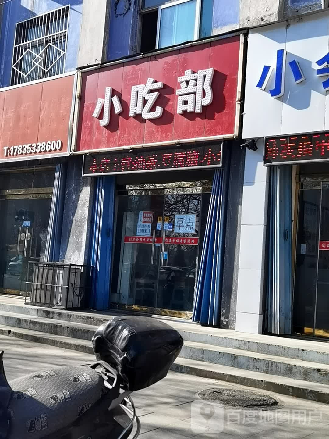 小吃部(古羊路店)