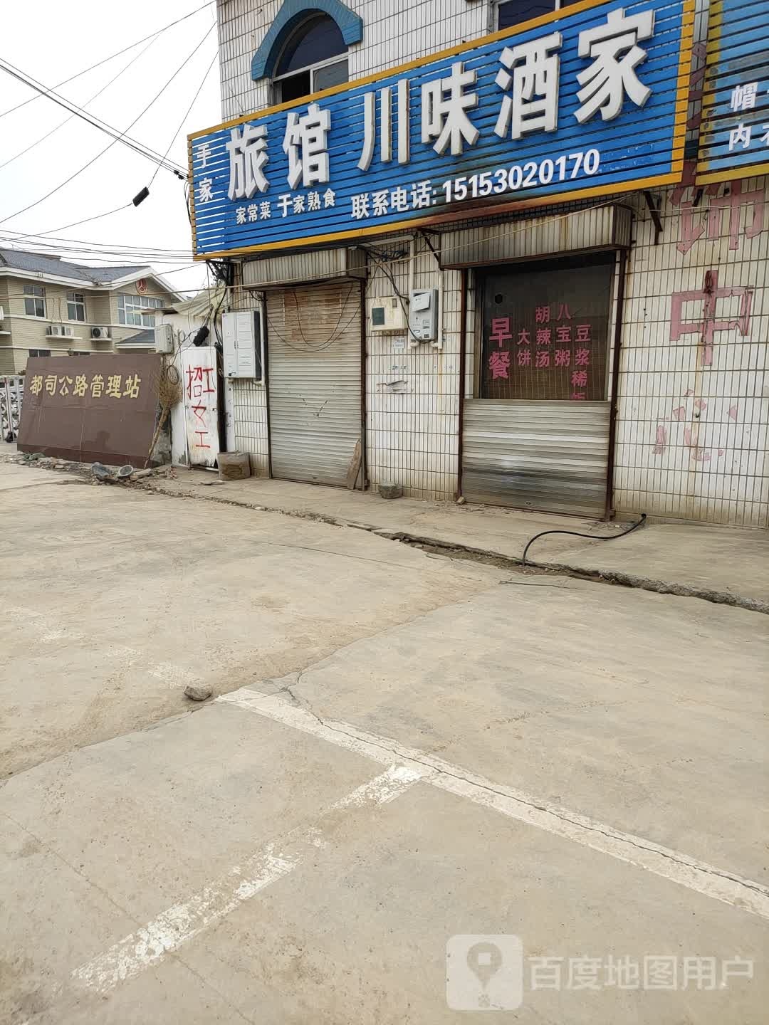 都司公路管理站