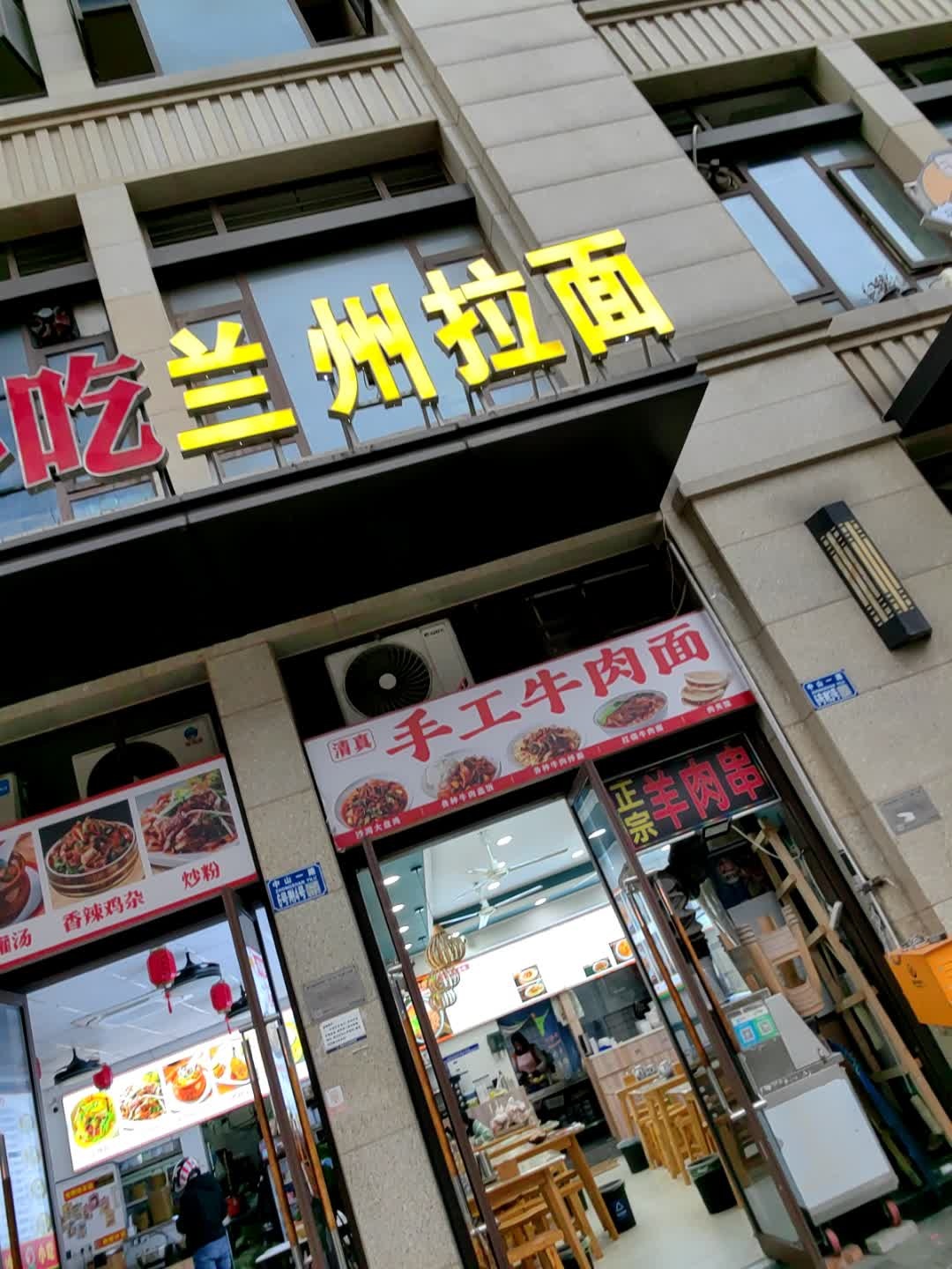 清真手工牛肉面