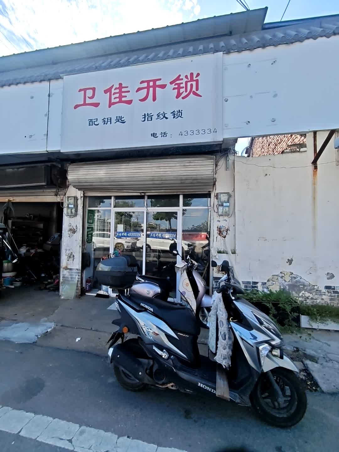 卫佳开锁