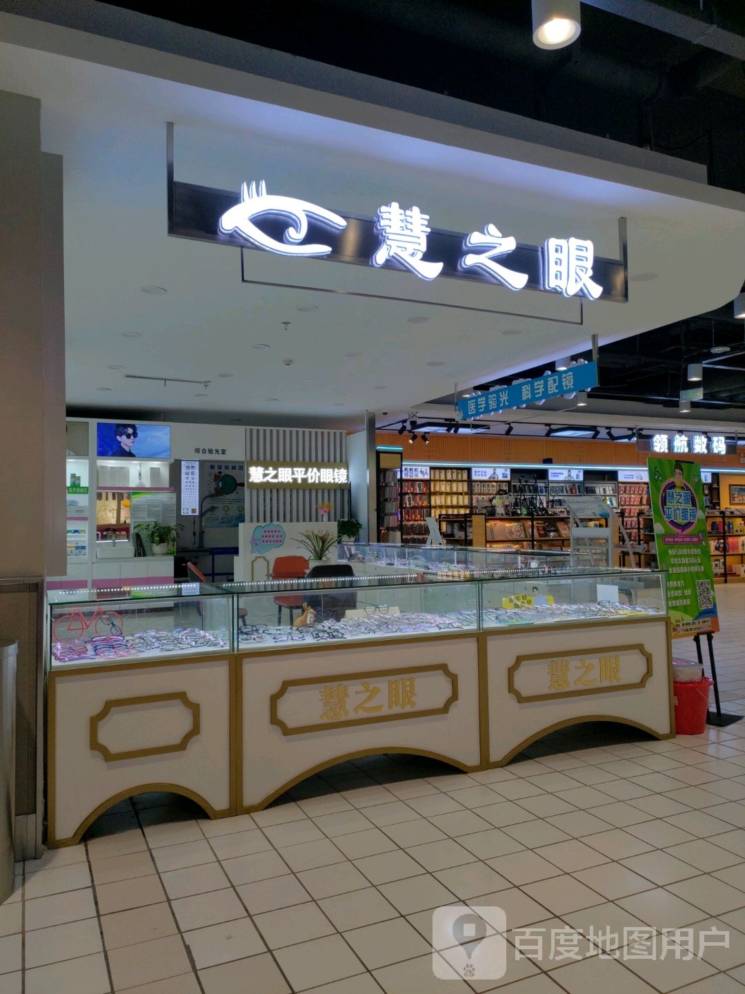 慧之眼(辰兴购物公园店)
