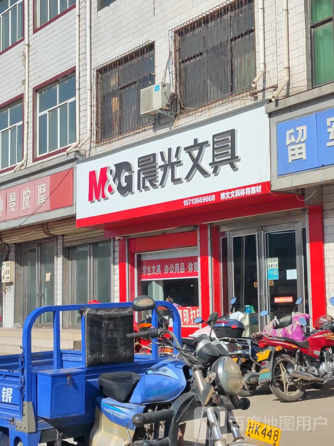 新郑市辛店镇晨光文具(G343店)