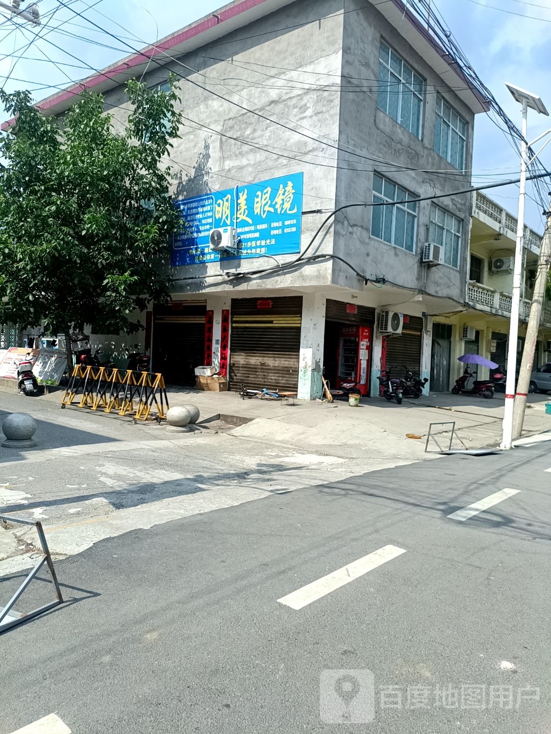 邓州市赵集镇明美眼镜(北苑路店)