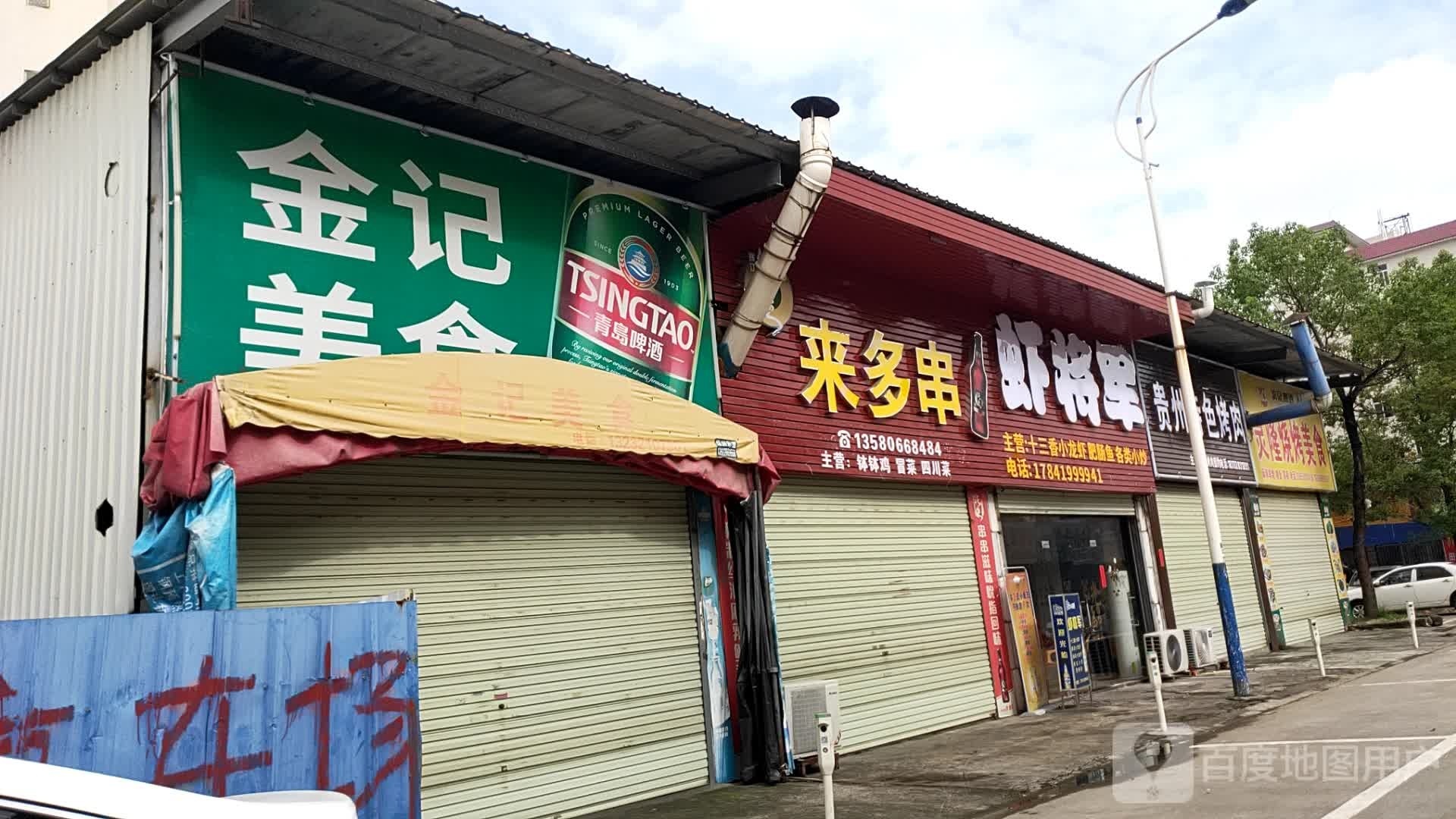虾将军