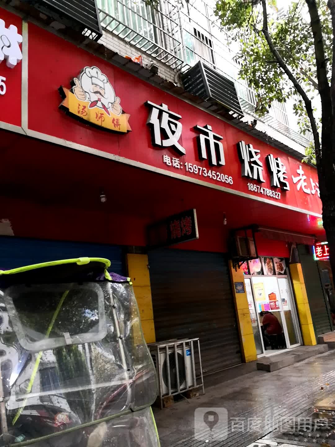 欧记夜市烧烤店(明翰路店)