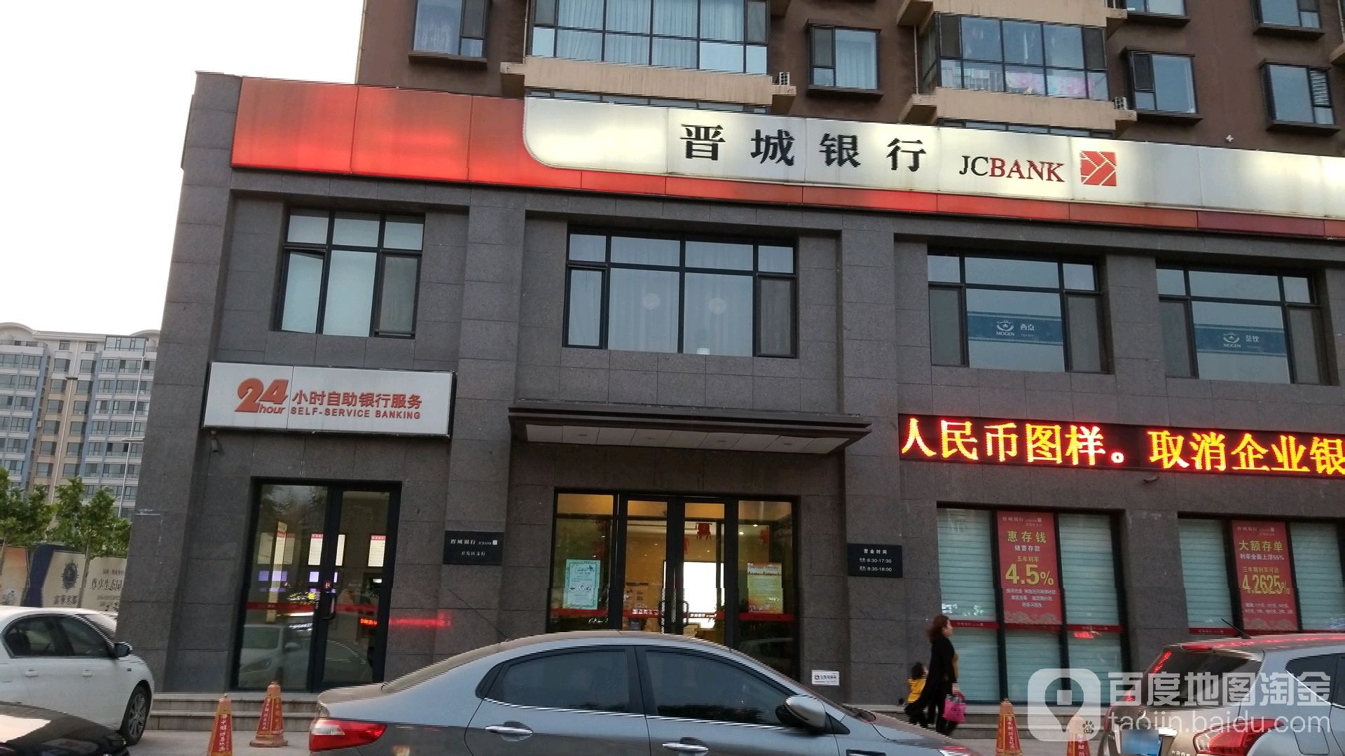山西银行24小时自助银行服务(开发区支行)