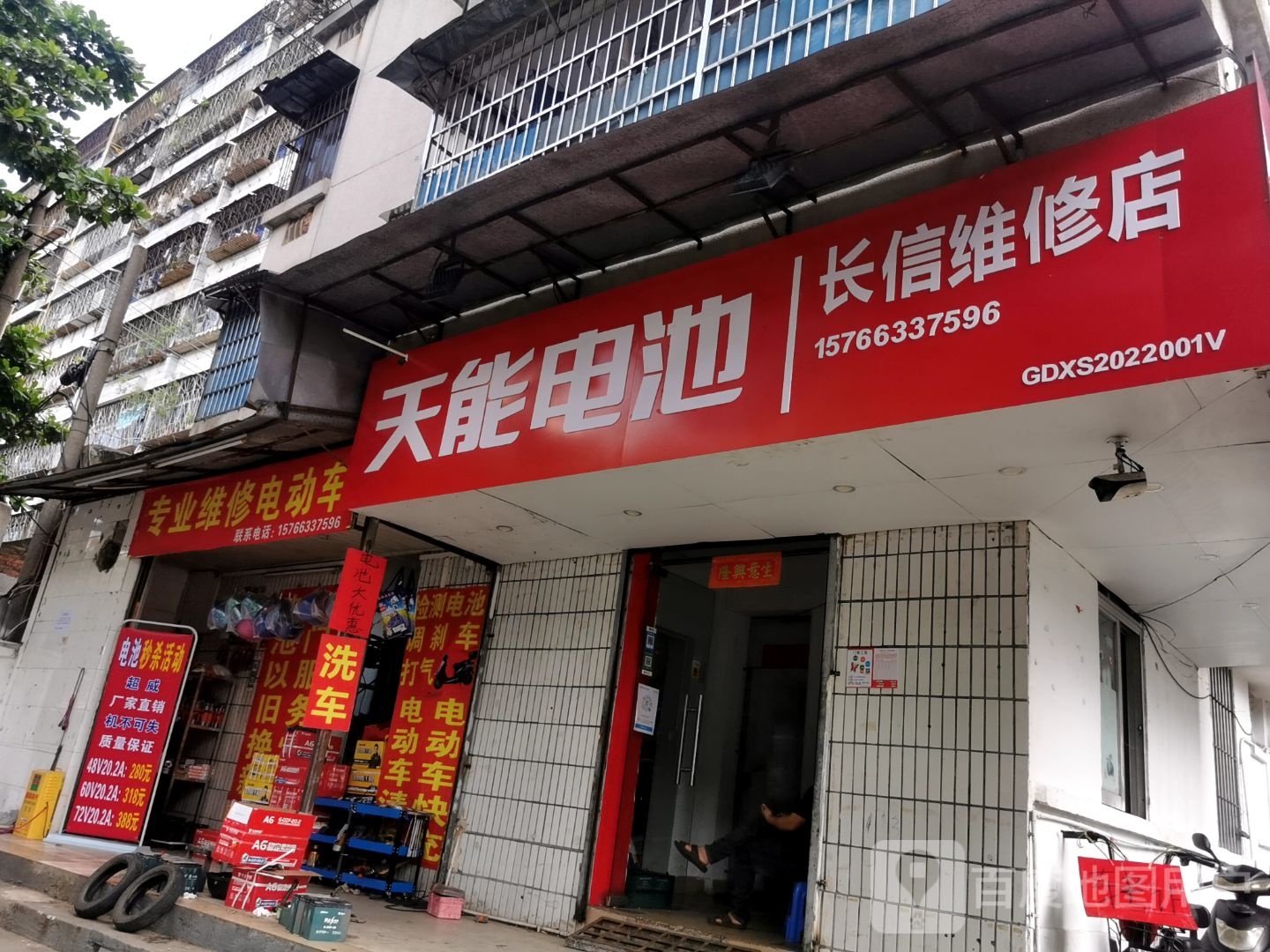 长信维修店