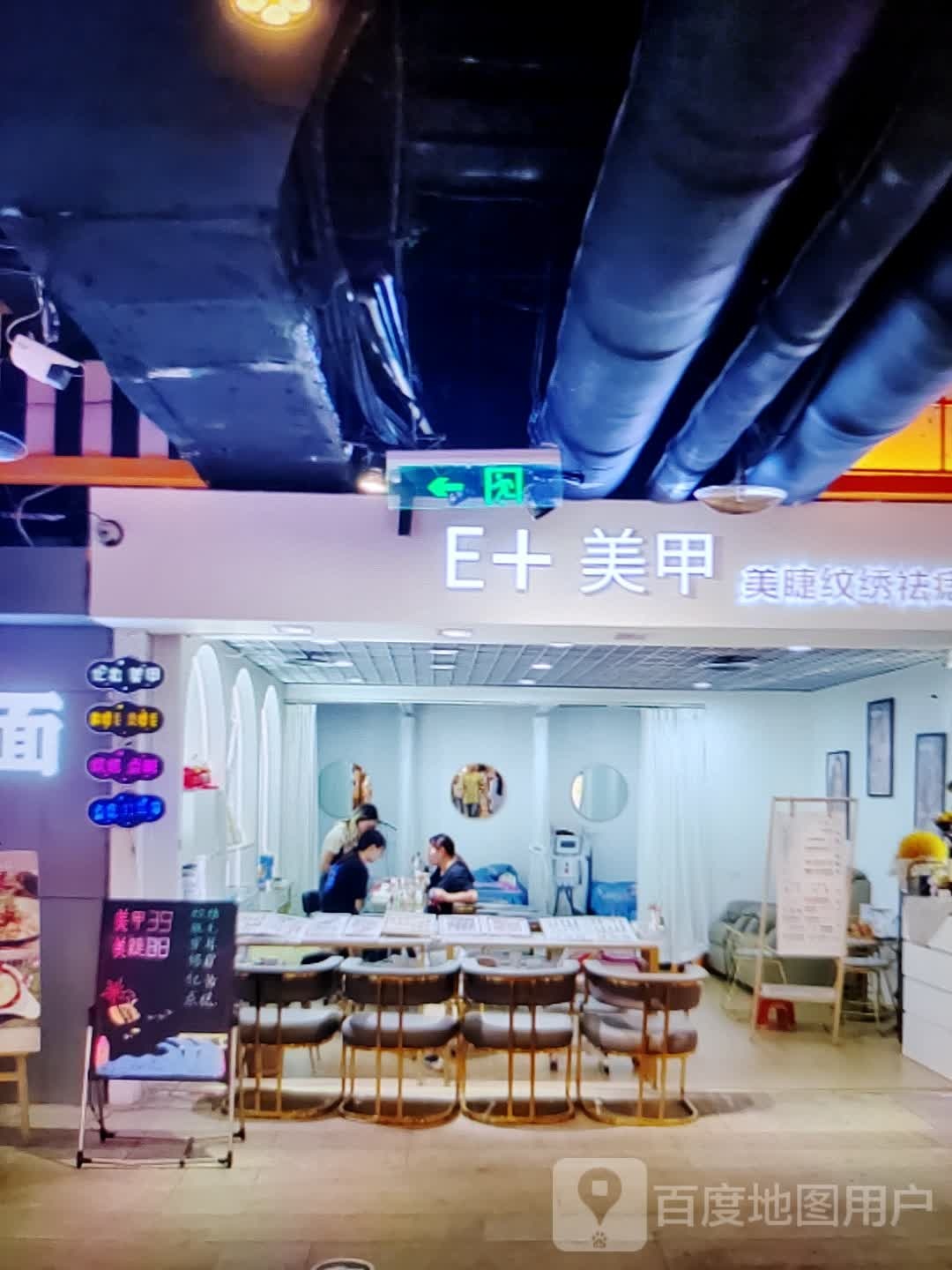 E+美容(肇庆·敏捷广场店)