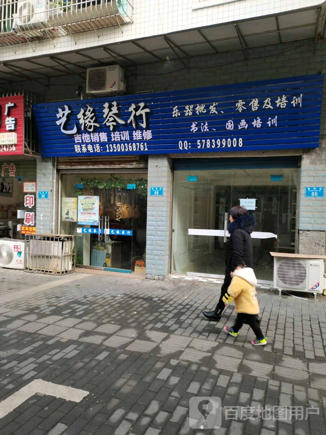 音艺源琴行
