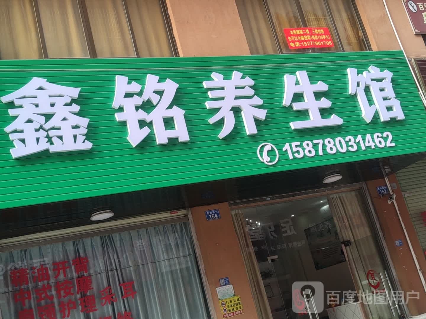 鑫铭养生馆