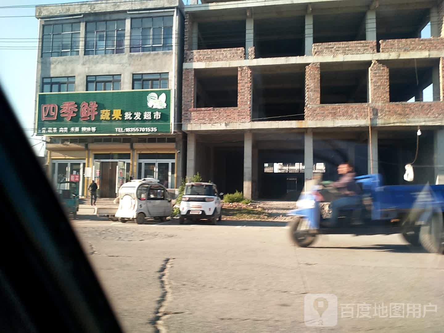 四季鲜蔬果批发超市