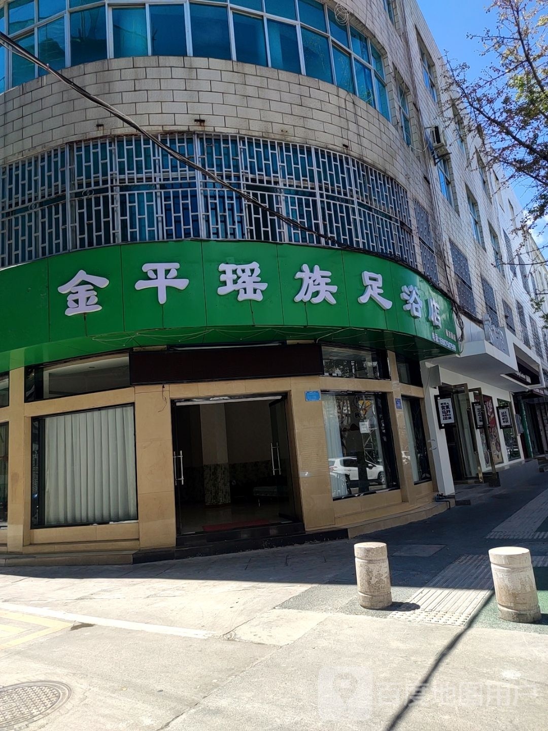 金平瑶族足浴店(银杏路店)