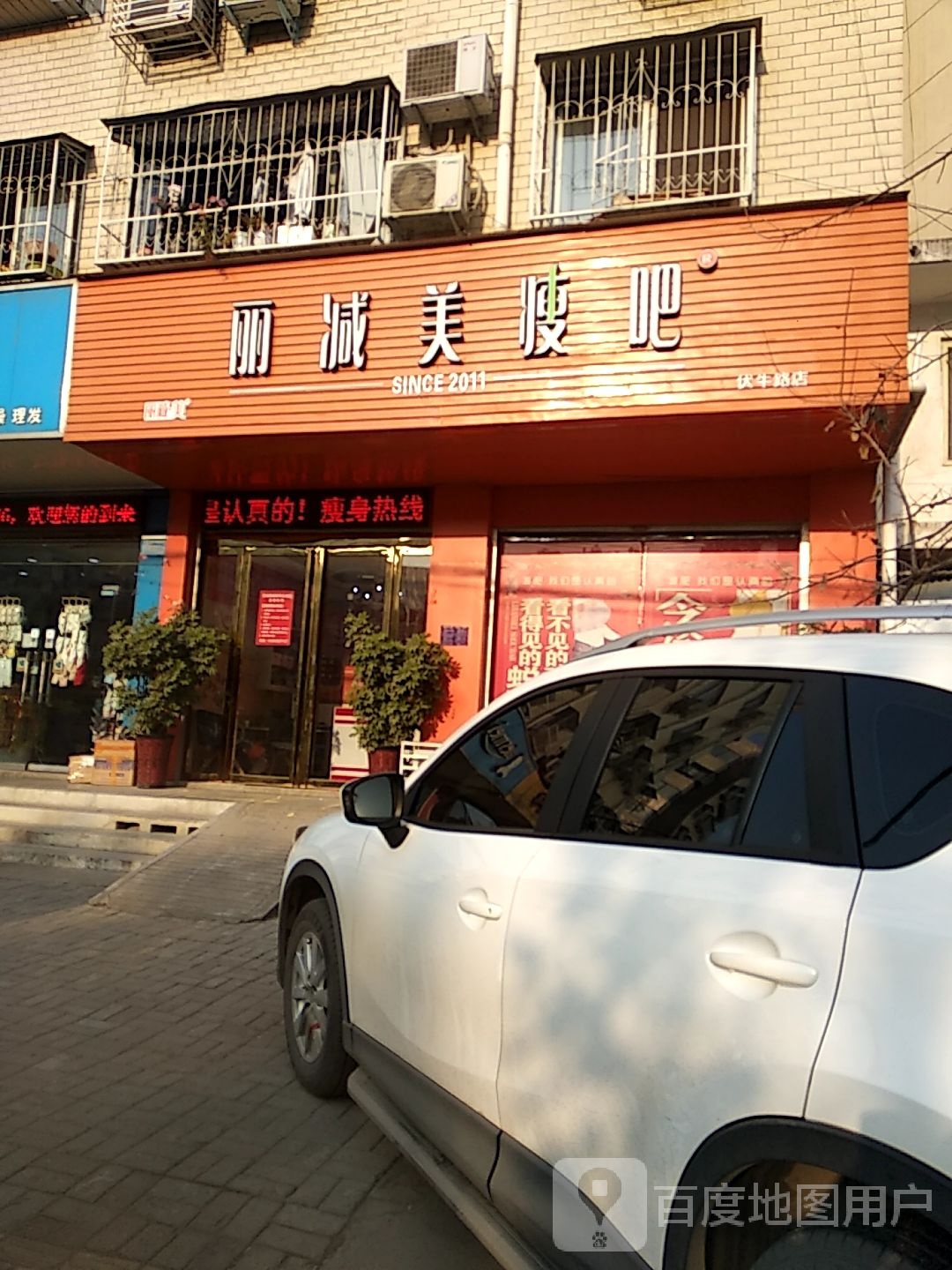 梓茵美瘦吧(伏牛路店)