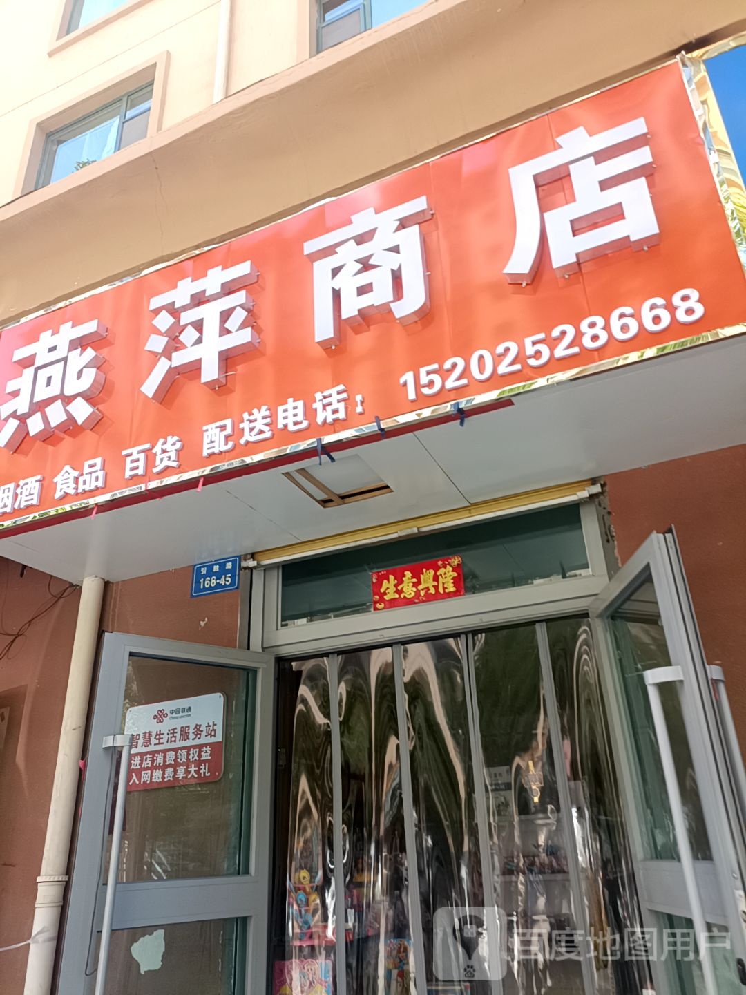 燕萜萍帐商店