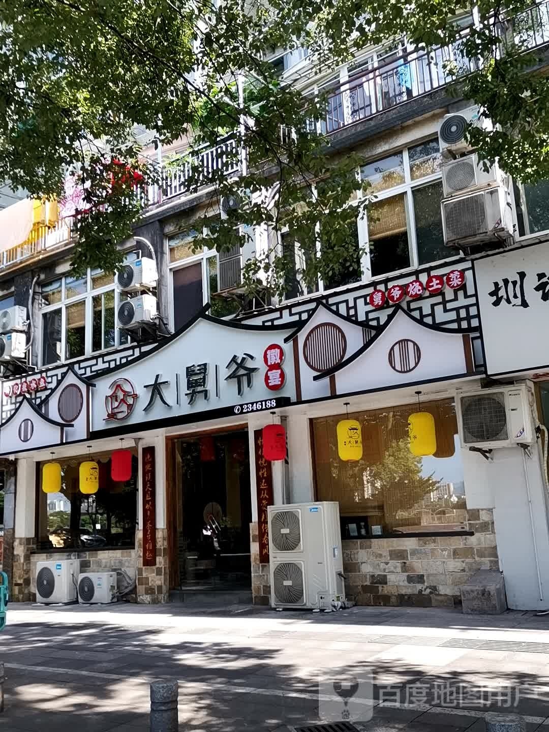 大舅爷徽宴(清沁园店)