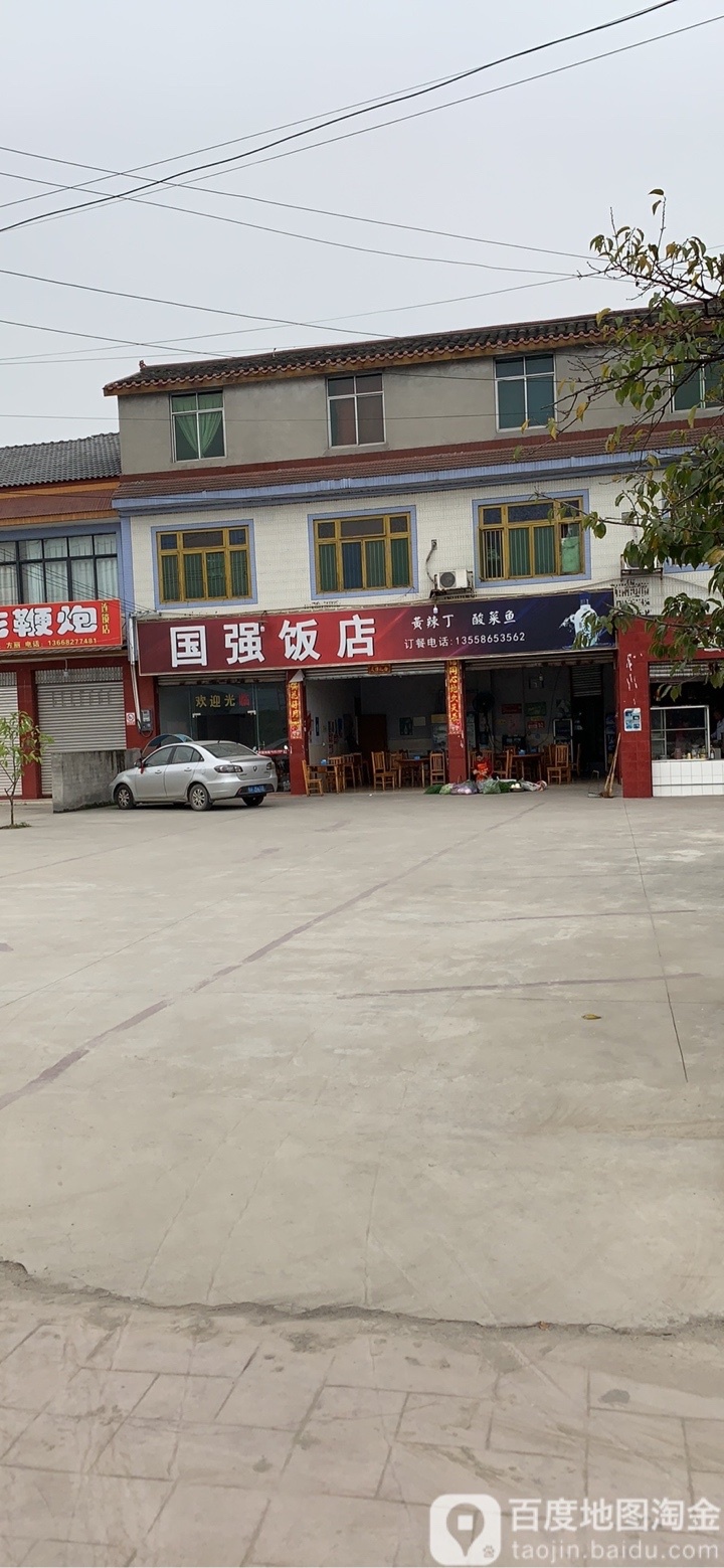 国强饭店(京昆线店)