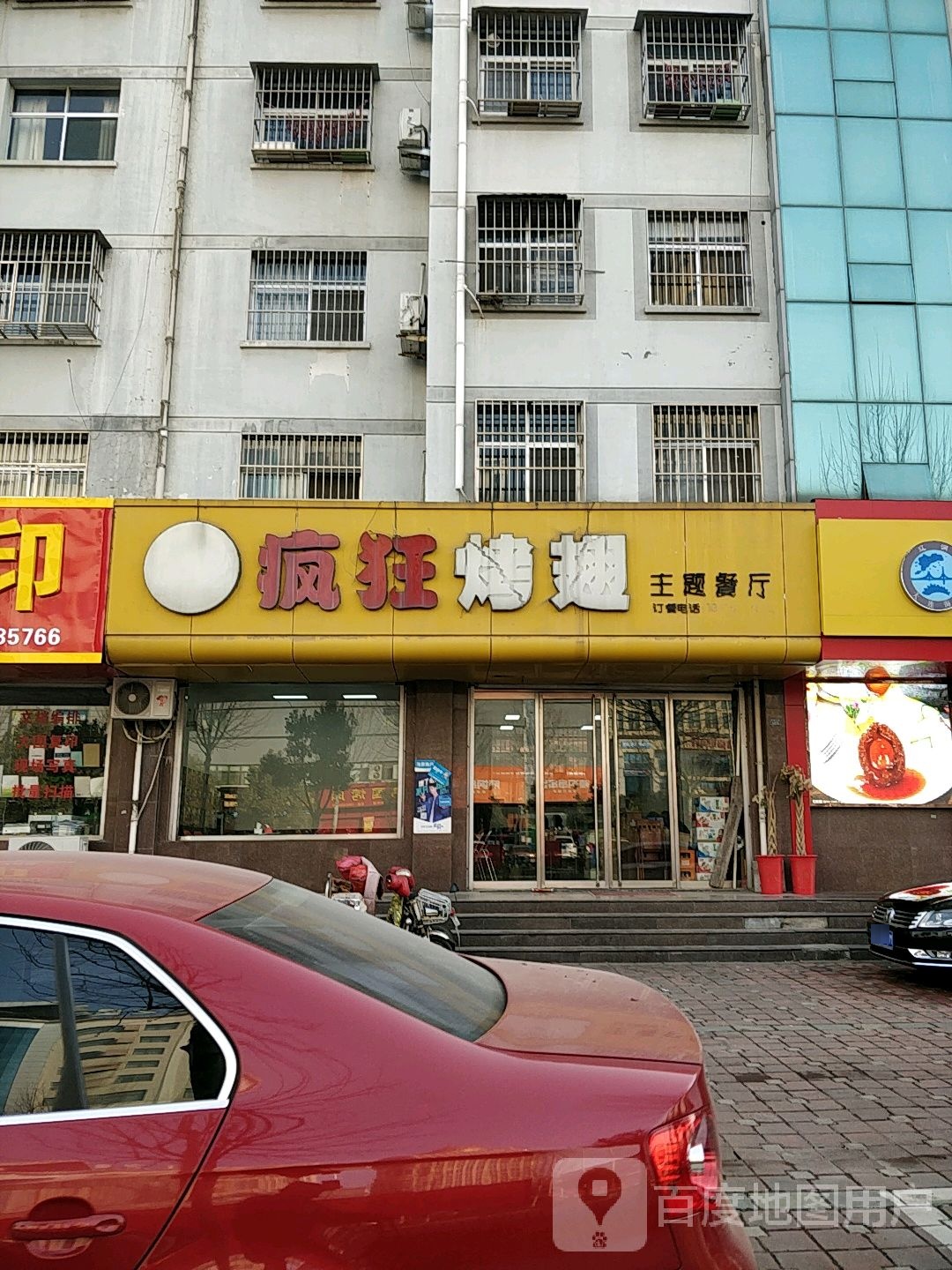 疯狂鹅翅(尚德街店)