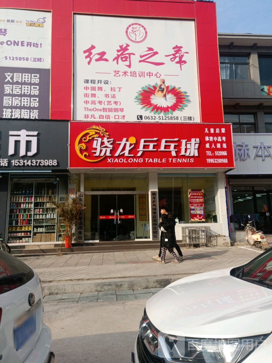 骁龙乒乓俱(实小校区)