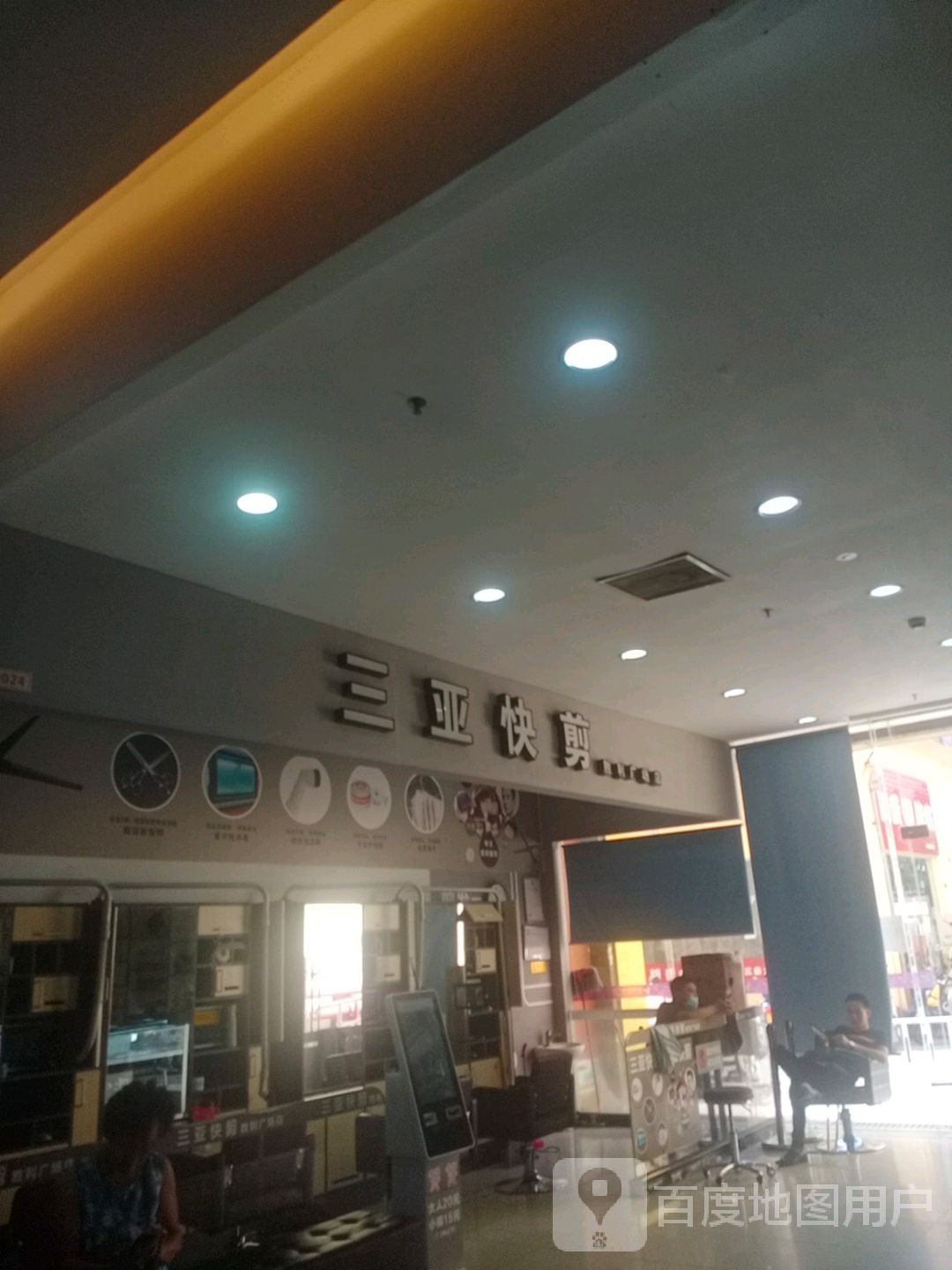三亚快剪(胜利购物广场店)
