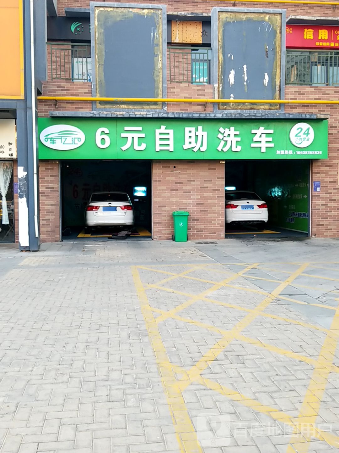 车亿汇6元自助洗车(华强店新天地店)