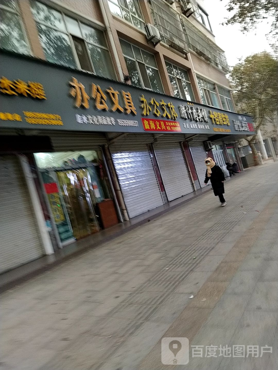 卫东办公文具批发