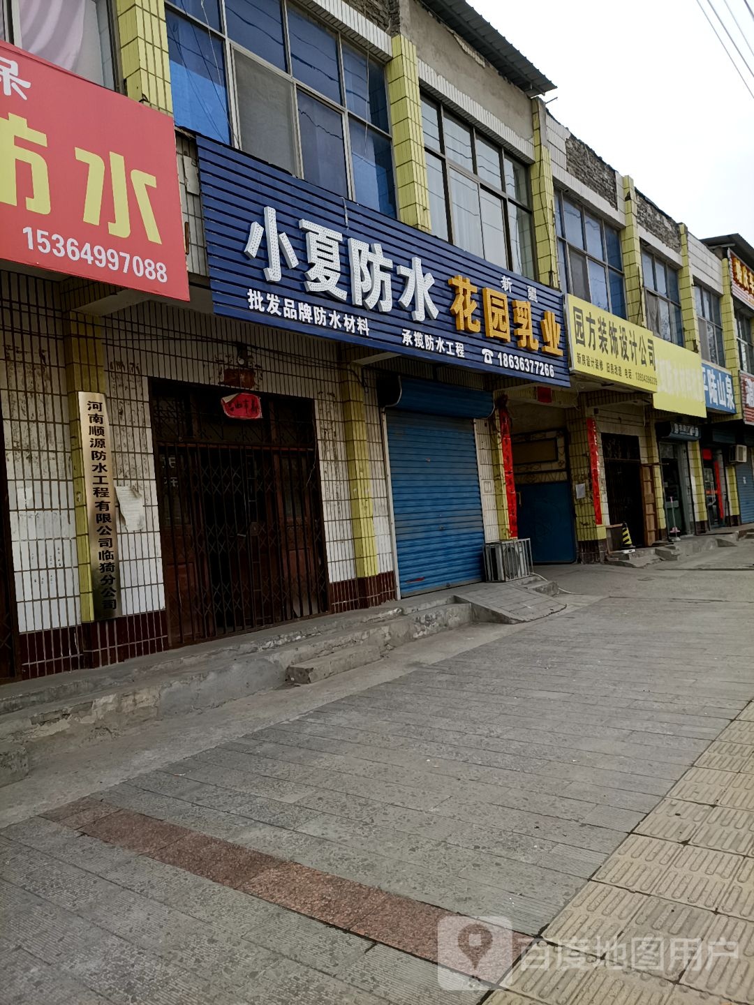 艺虹防水材料批发