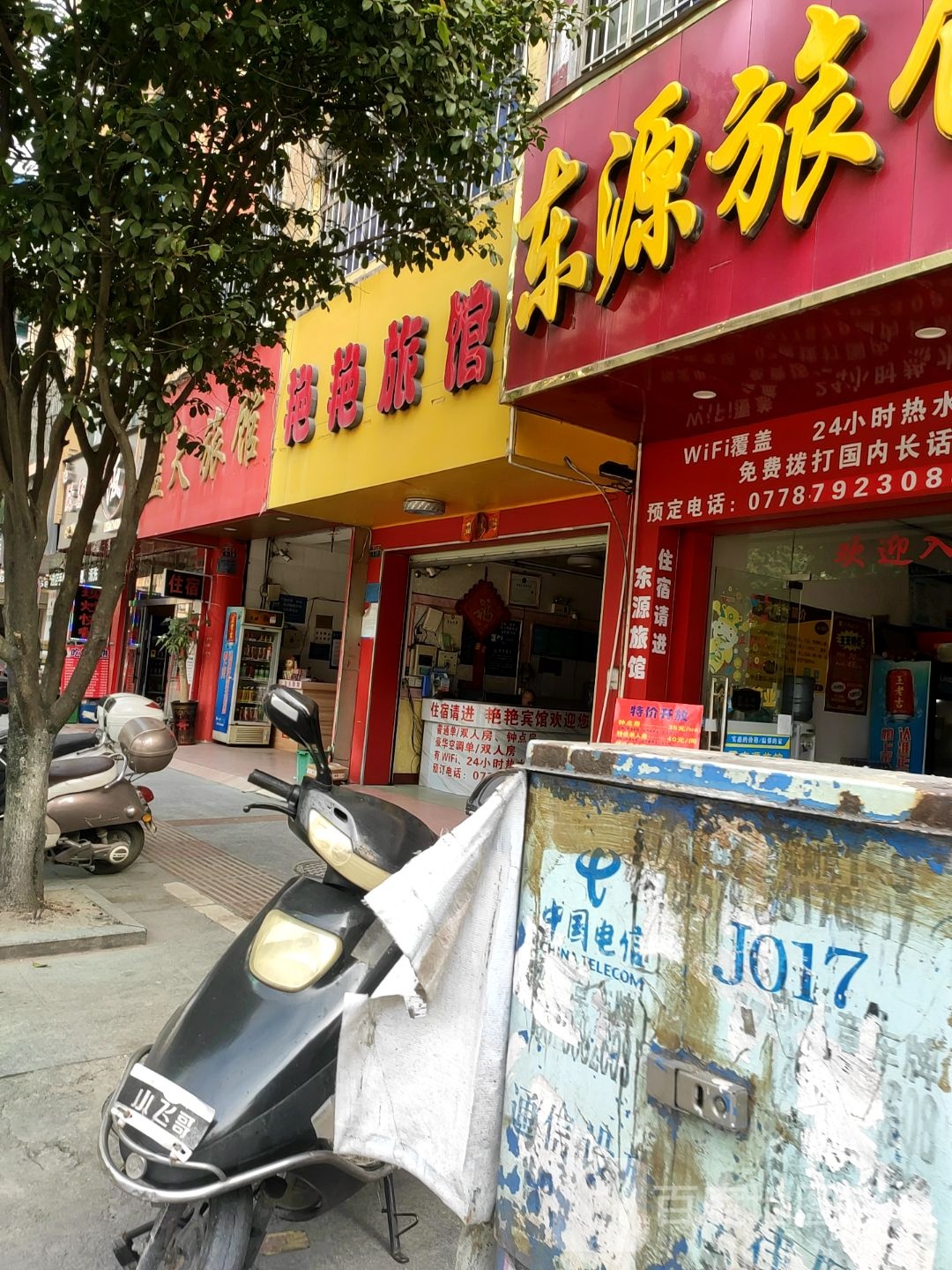 艳艳旅馆