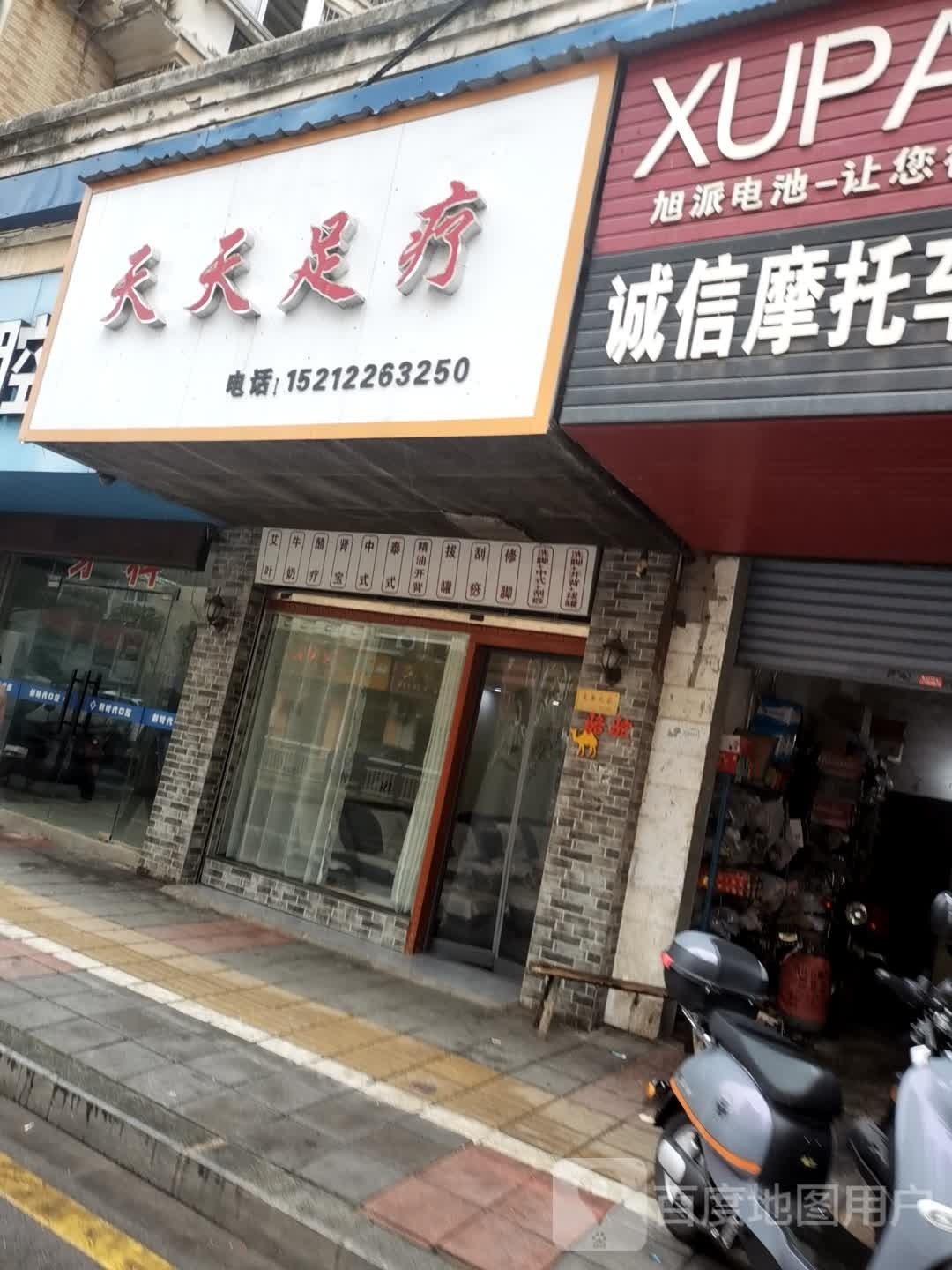 天天足浴