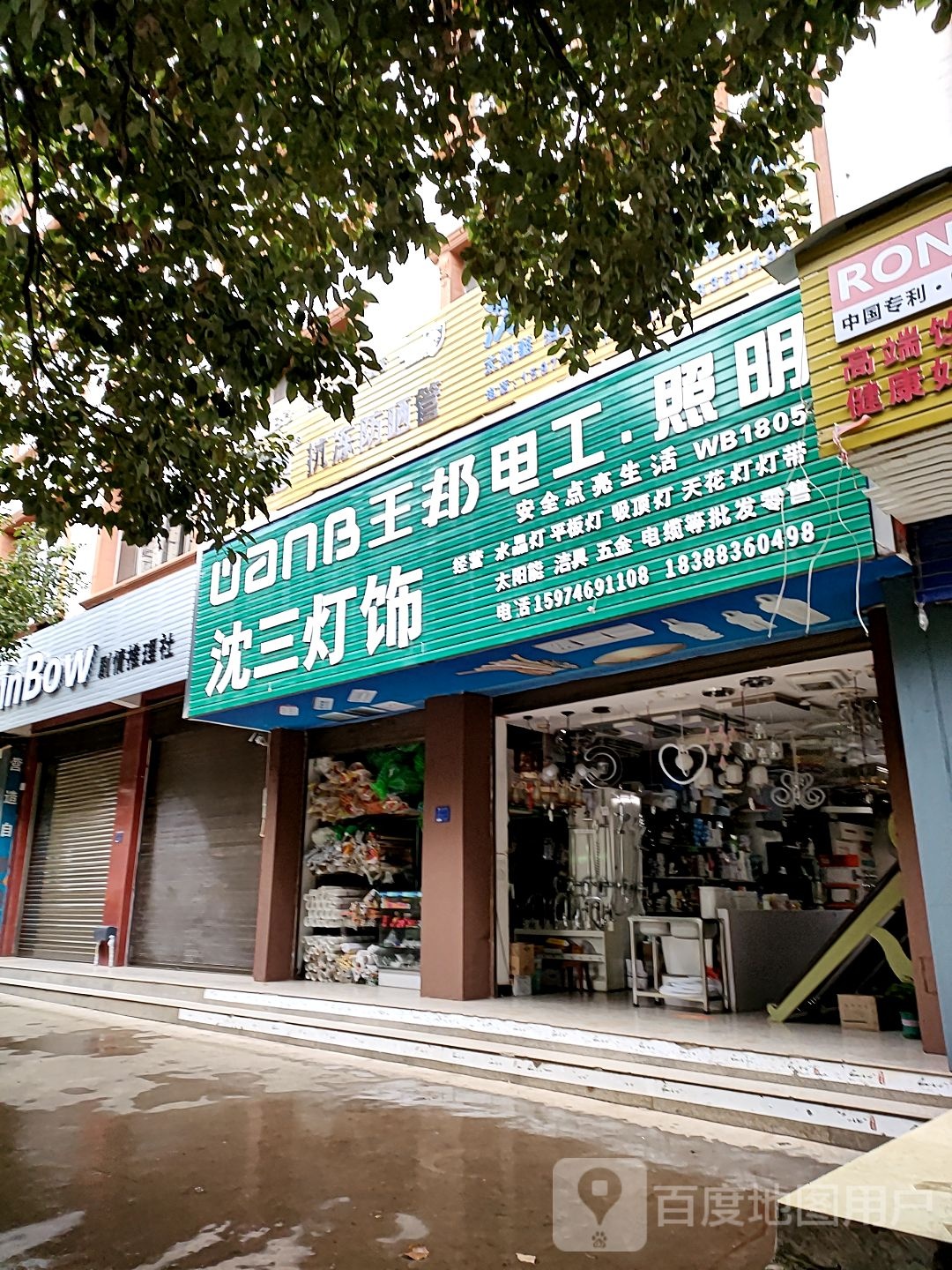 沈三灯饰